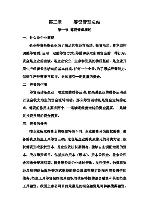 第三章筹资总结