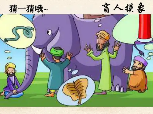 人教版高中语文选修《中国文化经典研读》第五单元相关读物《百喻经》六则