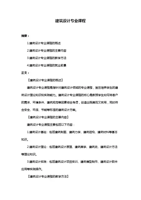 建筑设计专业课程