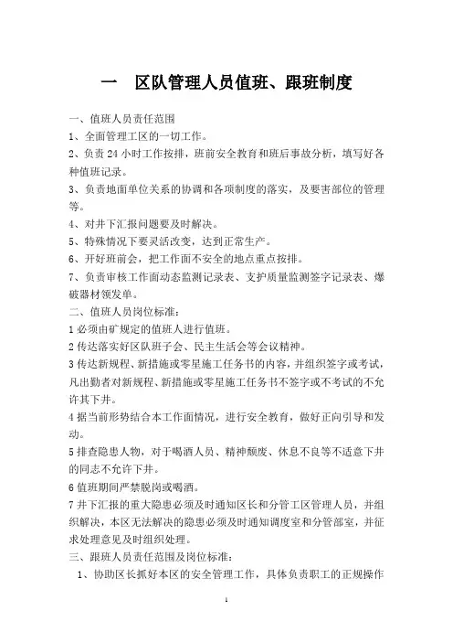 煤矿班组建设管理制度