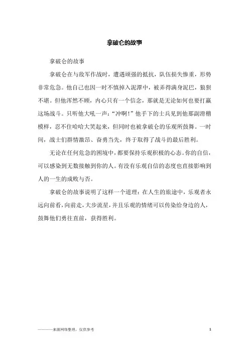 拿破仑的故事_故事