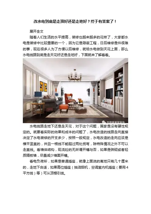改水电到底是走顶好还是走地好？终于有答案了！