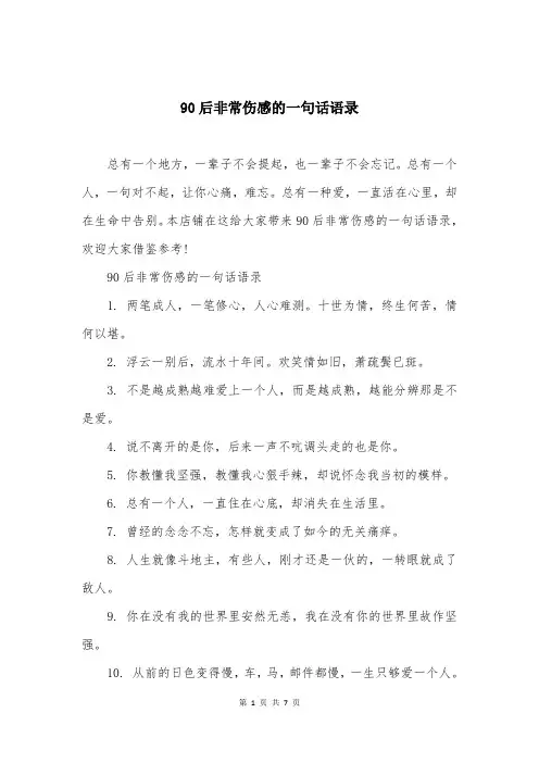 90后非常伤感的一句话语录