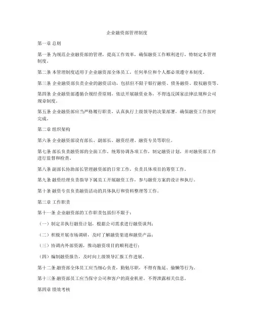 企业融资部管理制度