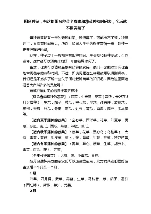 阳台种菜，有这份阳台种菜全攻略和蔬菜种植时间表，今后就不用买菜了
