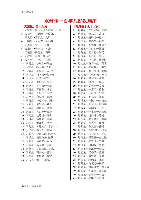 水浒传一百零八好汉顺序