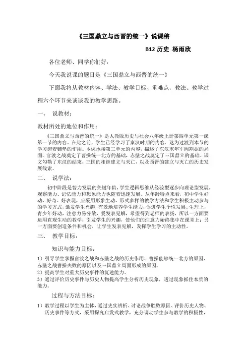 三国鼎立与西晋的统一说课稿