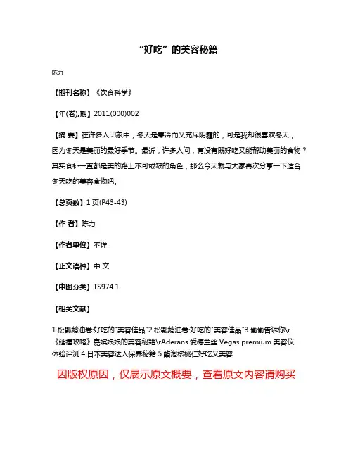 “好吃”的美容秘籍