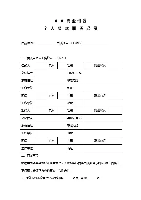 个人贷款面谈记录[全]