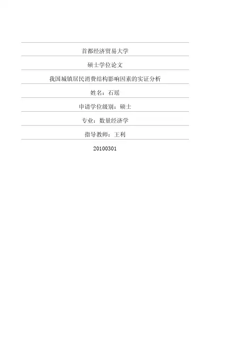 我国城镇居民消费结构影响因素的实证分析