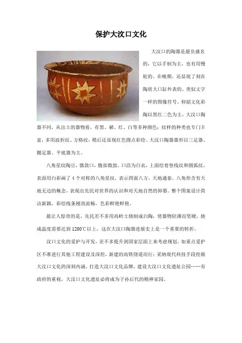 保护大汶口文化