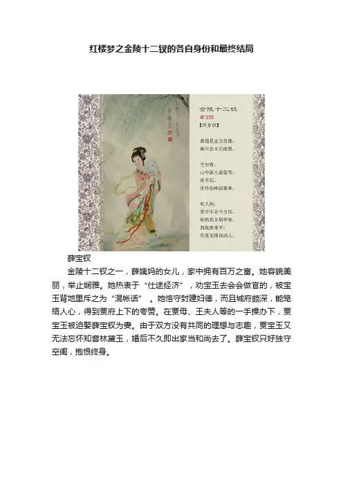 红楼梦之金陵十二钗的各自身份和最终结局