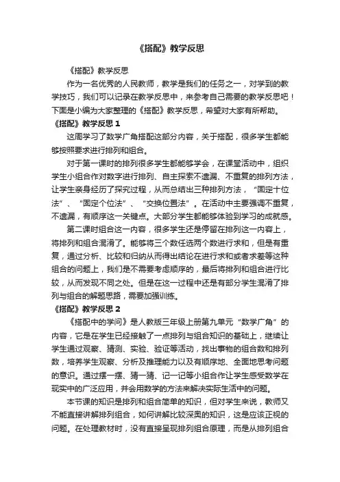 《搭配》教学反思