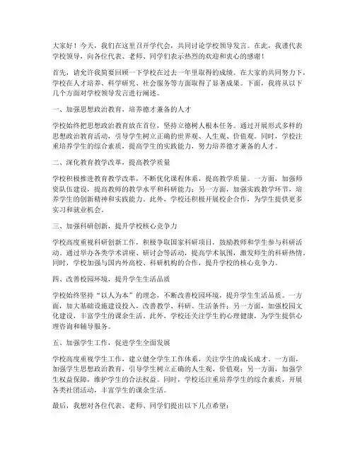 学代会讨论学校领导发言稿