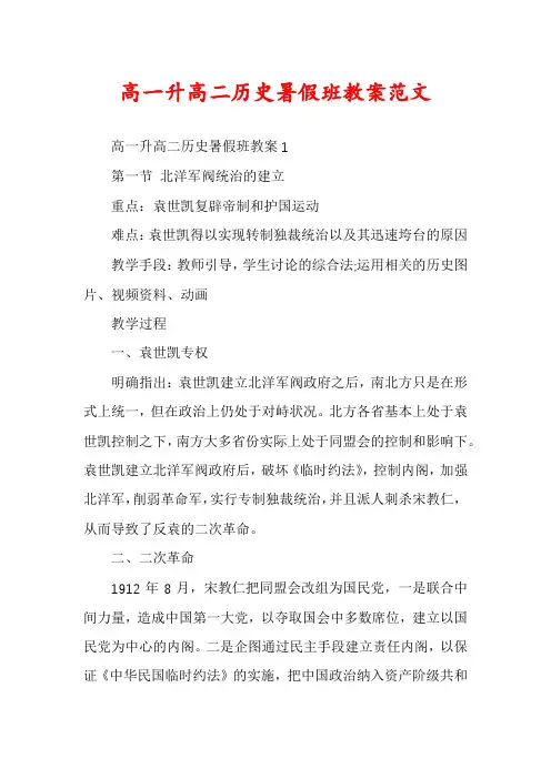 高一升高二历史暑假班教案范文