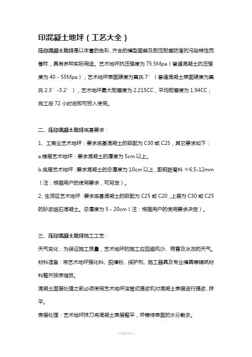 压印混凝土地坪