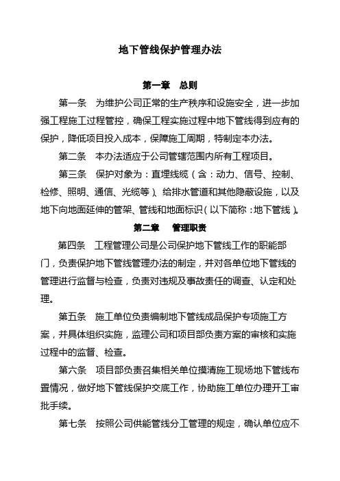 地下管线保护管理办法