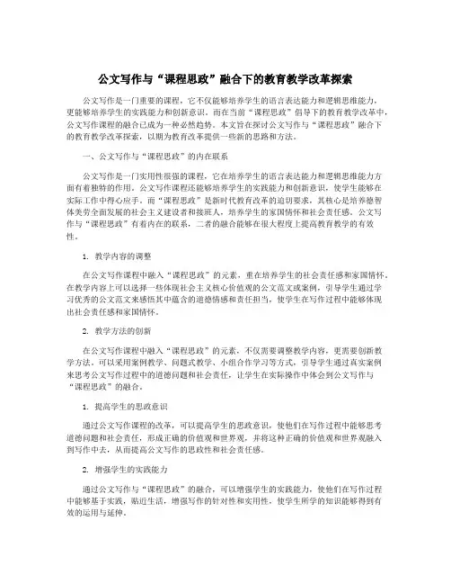 公文写作与“课程思政”融合下的教育教学改革探索