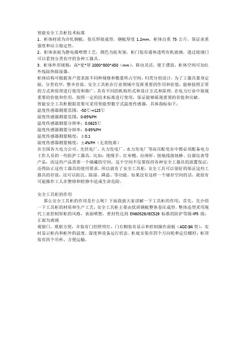 智能除湿安全工具柜内容