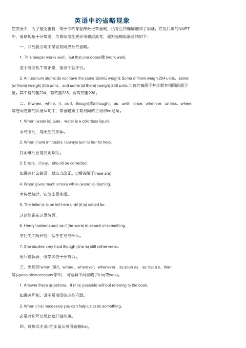 英语中的省略现象