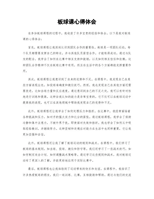 板球课心得体会