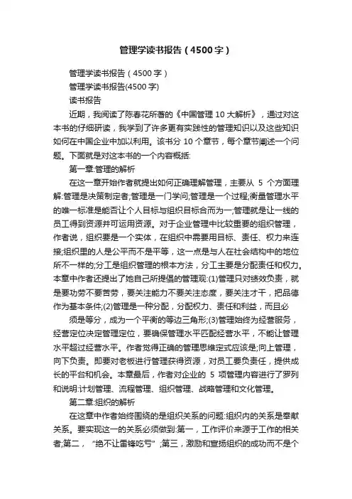 管理学读书报告（4500字）