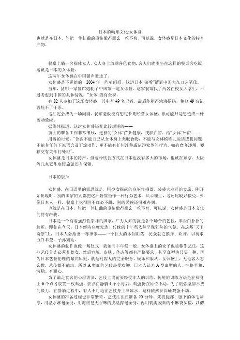 日本的畸形文化-女体盛