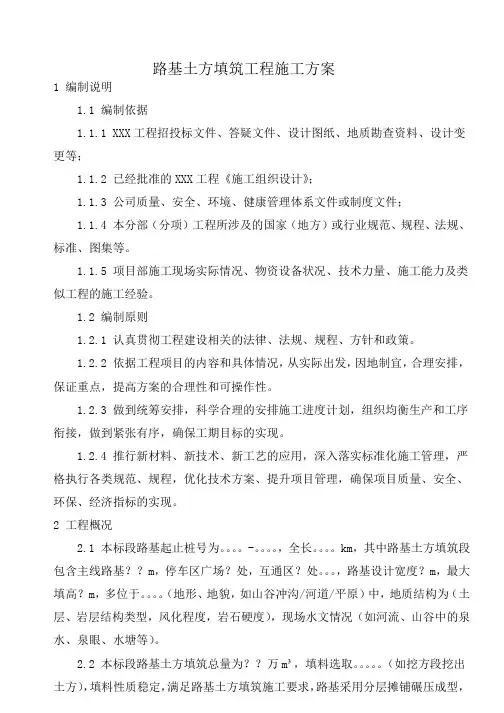 填土路堤施工方案