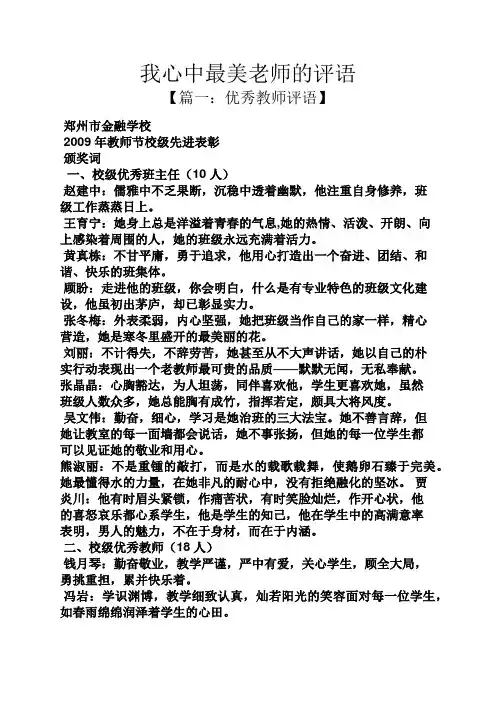 评语大全之我心中最美老师的评语