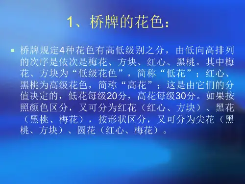 桥牌的玩法PPT课件