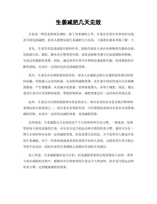 生姜减肥几天见效