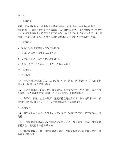 孝德工程方案(3篇)