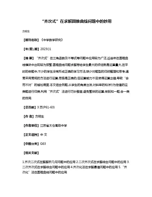 “齐次式”在求解圆锥曲线问题中的妙用