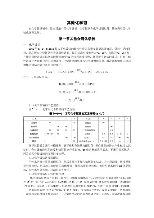 其他化学镀