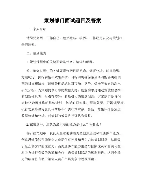 策划部门面试题目及答案