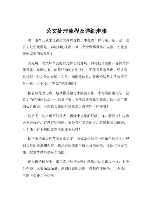 公文处理流程及详细步骤