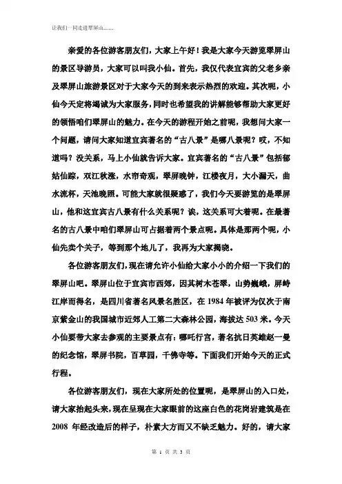模拟导游考试——讲解词