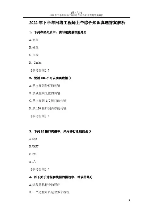 2022年下半年网络工程师真题及参考答案(上午)