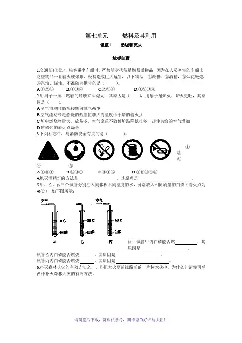燃烧和灭火练习题