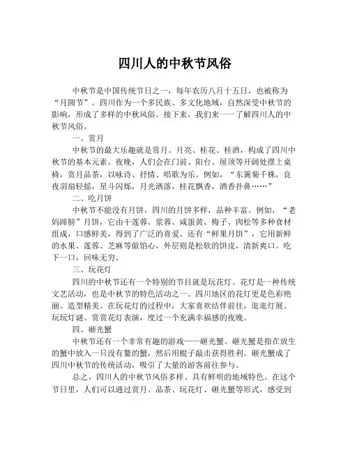 四川人的中秋节风俗