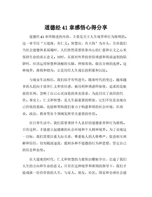 道德经41章感悟心得分享