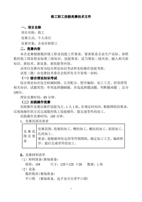 铣工职工技能竞赛技术文件