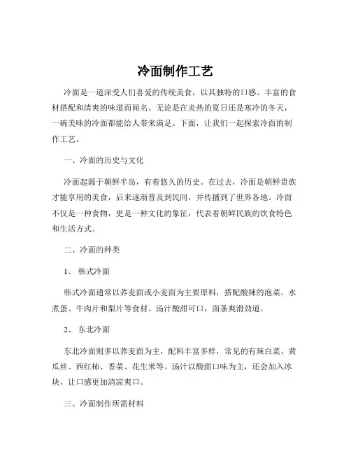 冷面制作工艺