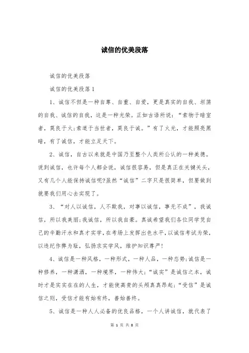 诚信的优美段落