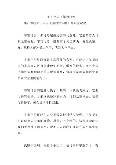 关于宇宙飞船的知识
