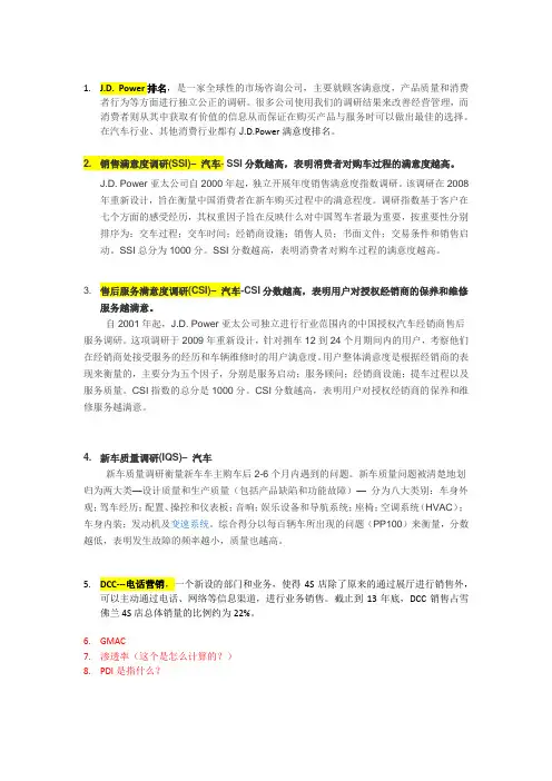 汽车行业术语-参考
