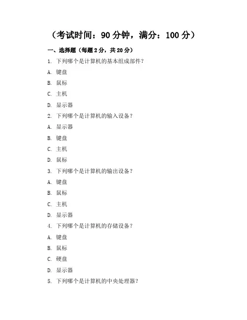 【精品】北师大版小学信息技术一年级上册模拟考卷含参考答案