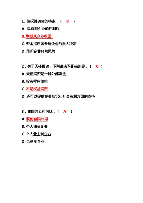 创新与创业管理试题