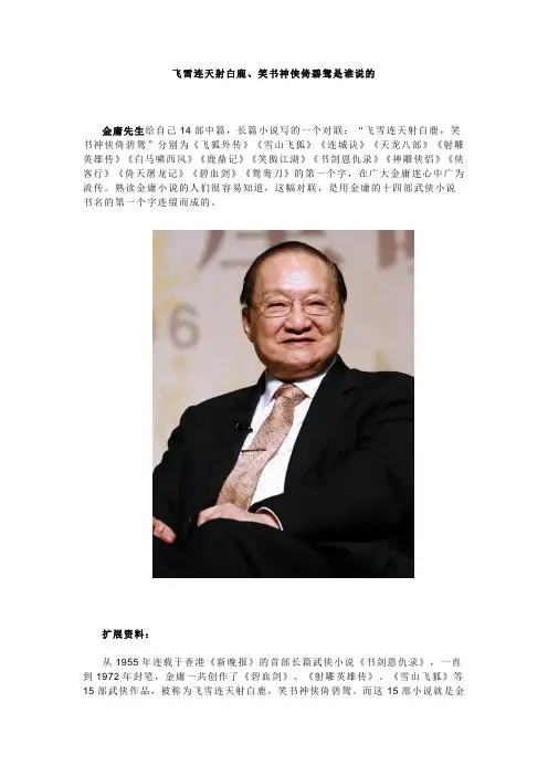 飞雪连天射白鹿笑书神侠倚碧鸳是谁说的
