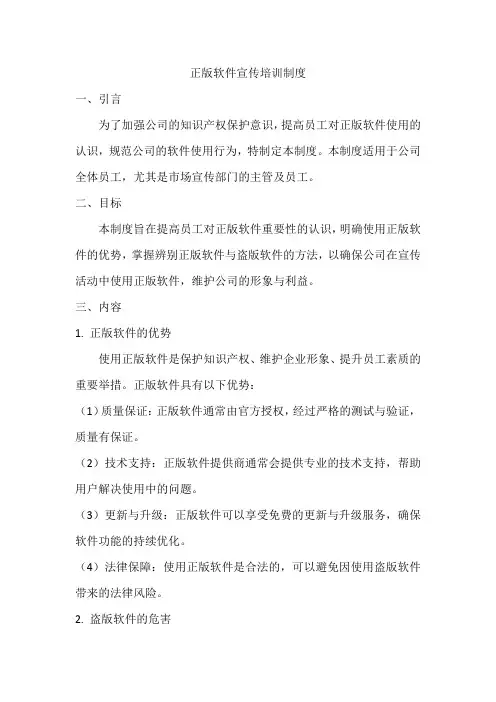 正版软件宣传培训制度